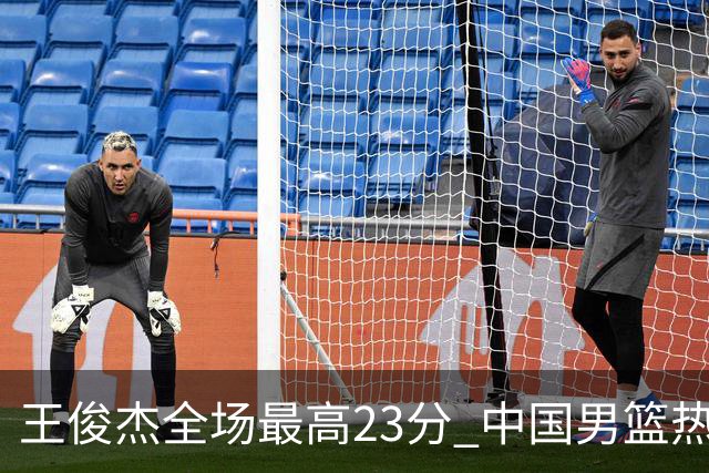 王俊杰全场最高23分 中国男篮热身赛91-81击败澳大利亚